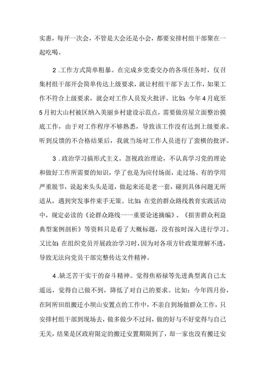 党员领导干部“三整治四突出五反思”方面对照检查材料范文.docx_第2页