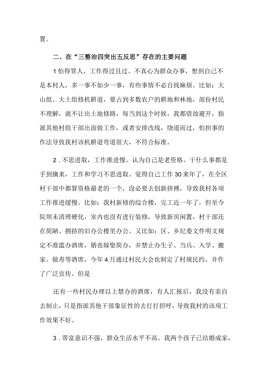 党员领导干部“三整治四突出五反思”方面对照检查材料范文.docx_第3页