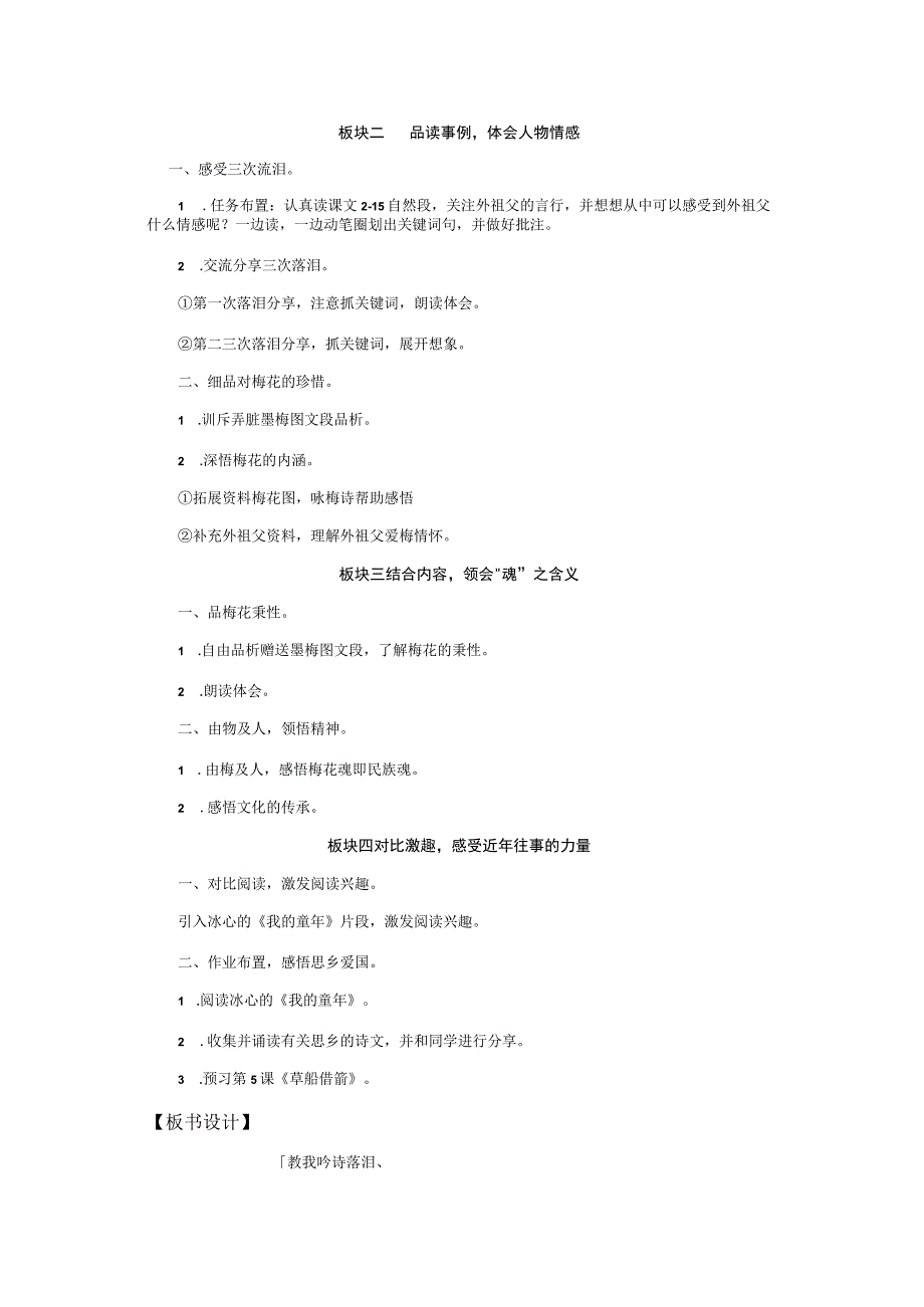 【中小学】五上五下4.梅花魂教学设计公开课教案教学设计课件.docx_第2页