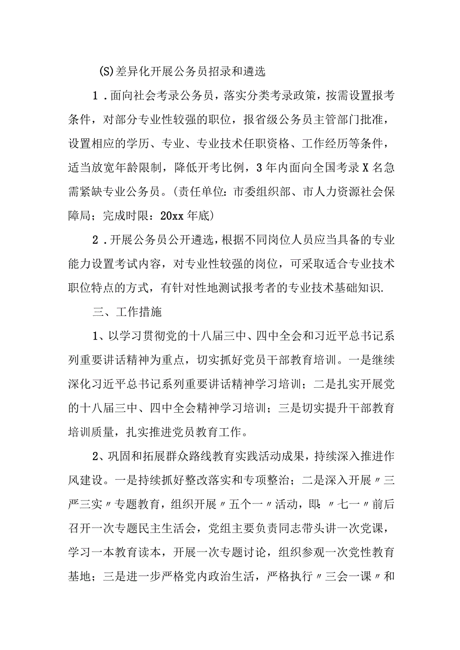 关于加强党政领导班子和干部队伍专业化建设的实施方案.docx_第2页