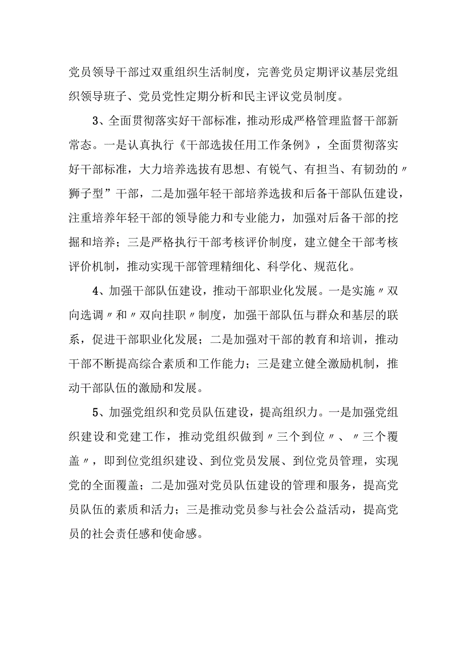 关于加强党政领导班子和干部队伍专业化建设的实施方案.docx_第3页