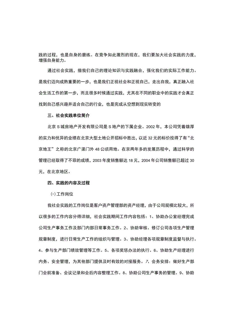 【工商管理实践报告：关于在房地产公司资产管理的实践3600字（论文）】.docx_第2页