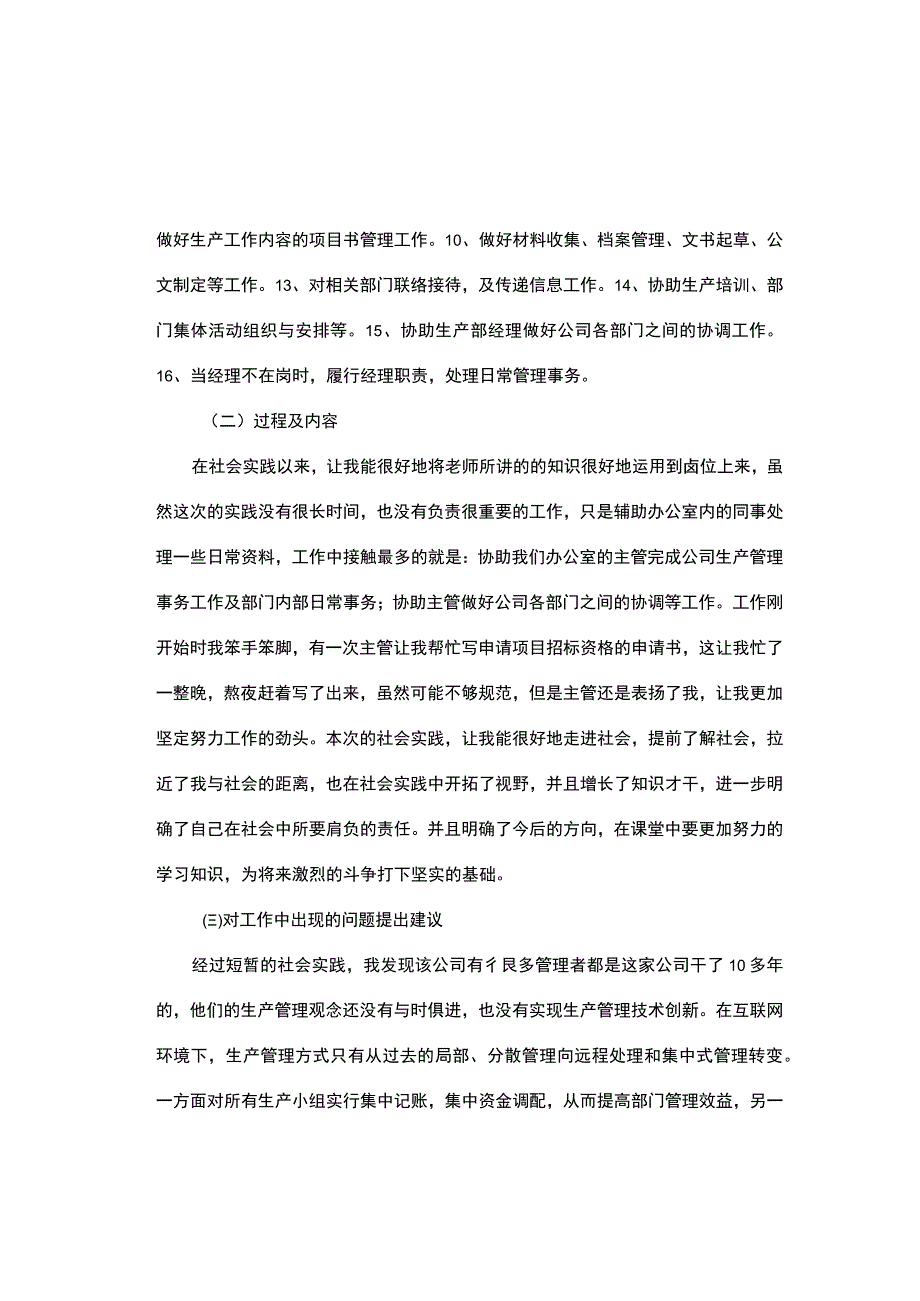 【工商管理实践报告：关于在房地产公司资产管理的实践3600字（论文）】.docx_第3页