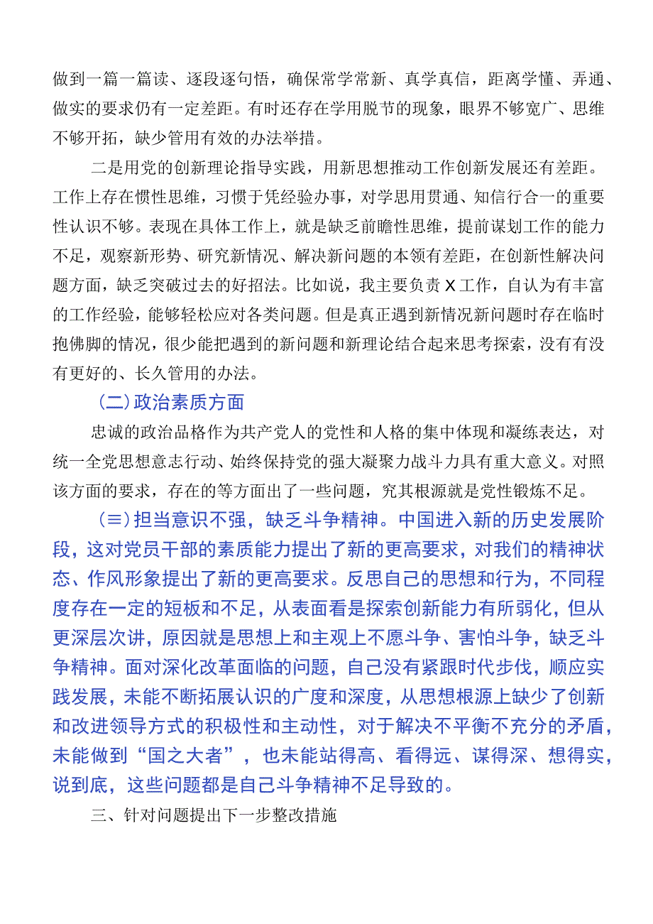 多篇汇编2023年主题教育专题民主生活会六个方面自我剖析检查材料.docx_第2页