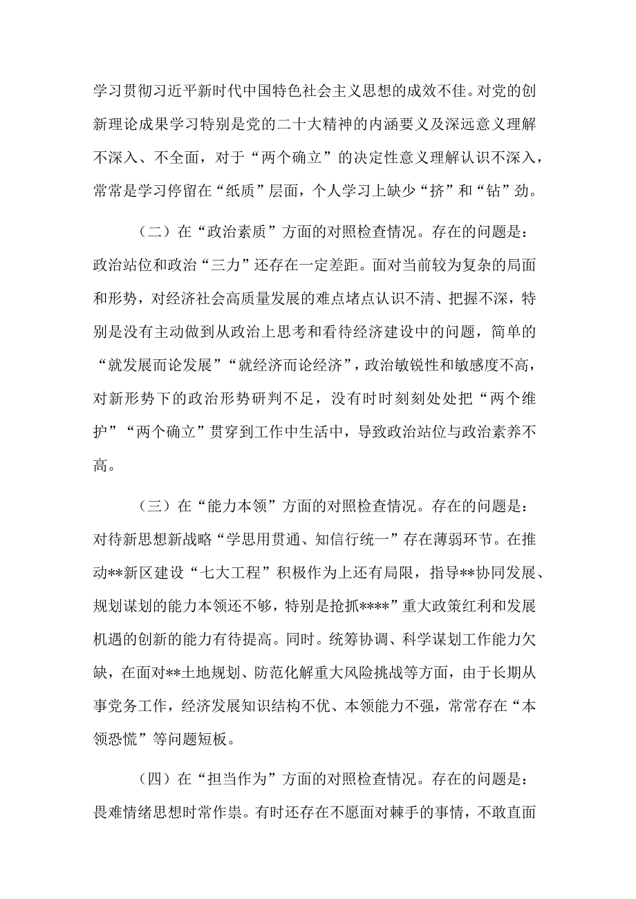 党员领导干部2023年民主生活会“六个方面”个人对照检查材料剖析材料.docx_第2页