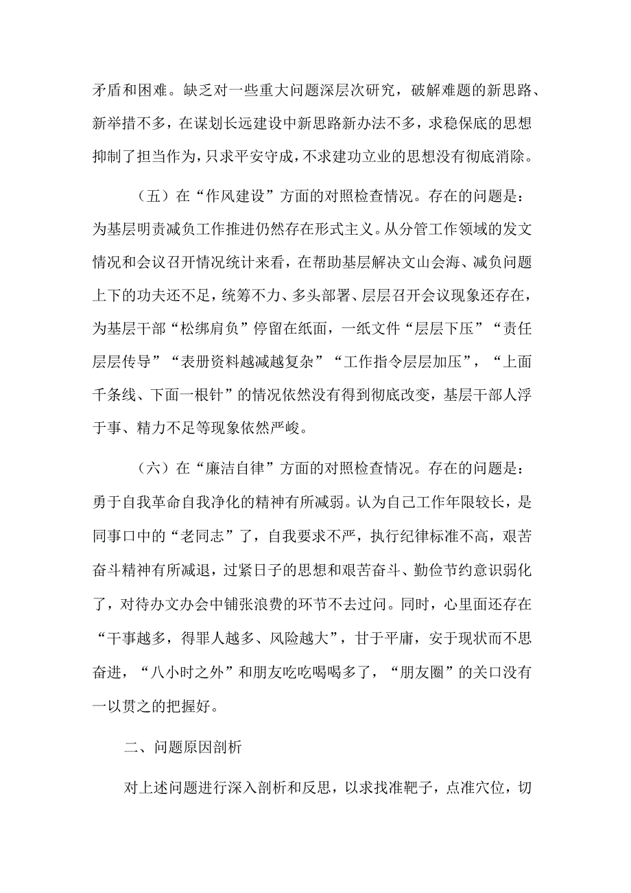 党员领导干部2023年民主生活会“六个方面”个人对照检查材料剖析材料.docx_第3页