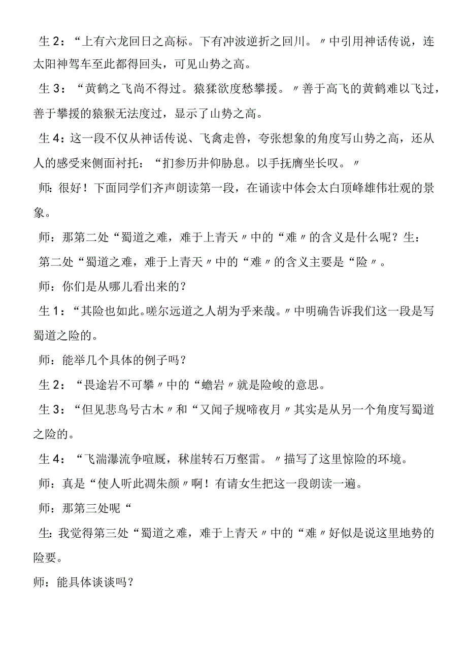 《蜀道难》课堂实录1.docx_第2页