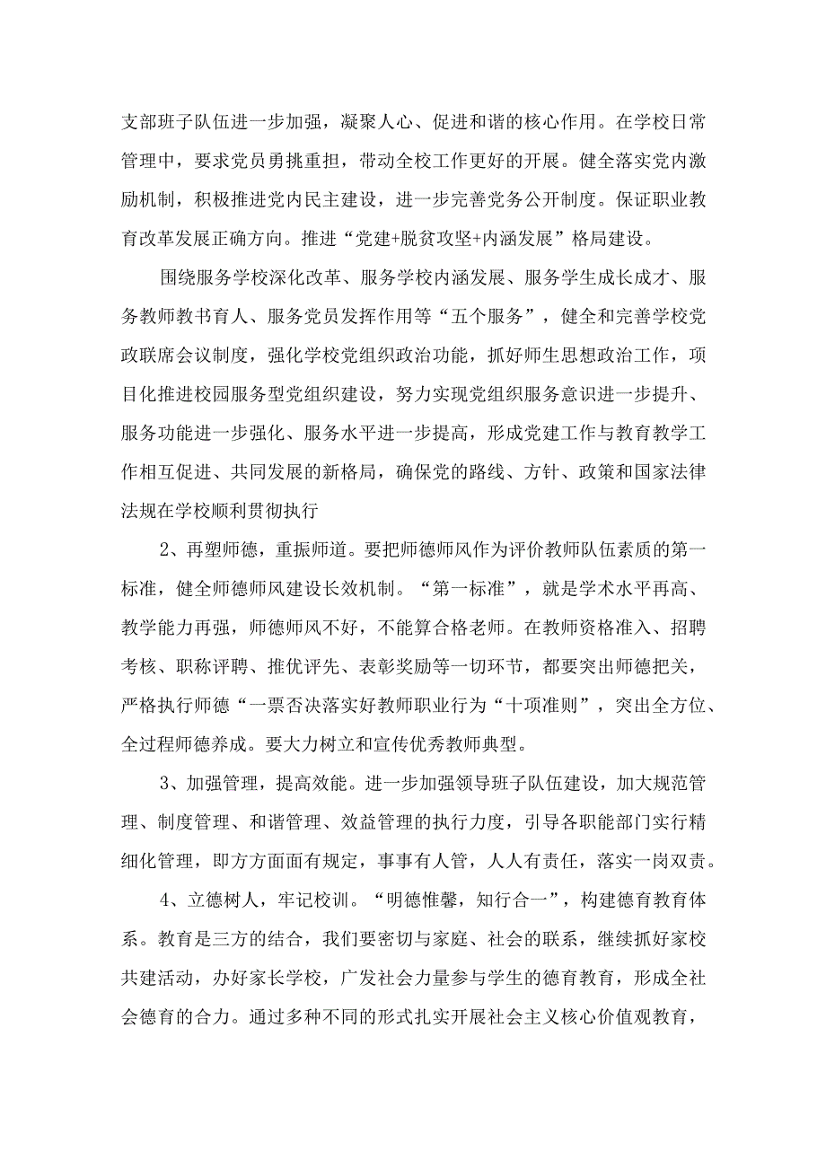 （10篇）2023年秋季开学校长在全体教职工大会上的发言（讲话）稿最新.docx_第2页