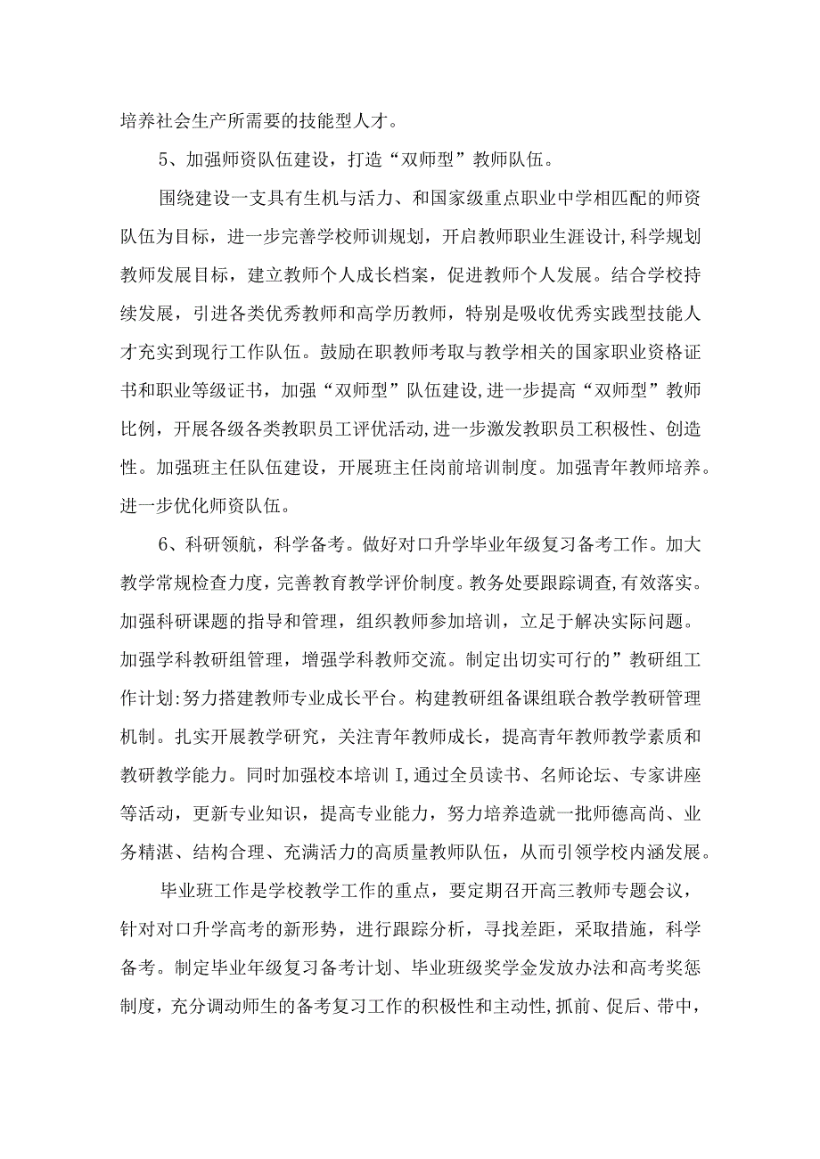 （10篇）2023年秋季开学校长在全体教职工大会上的发言（讲话）稿最新.docx_第3页