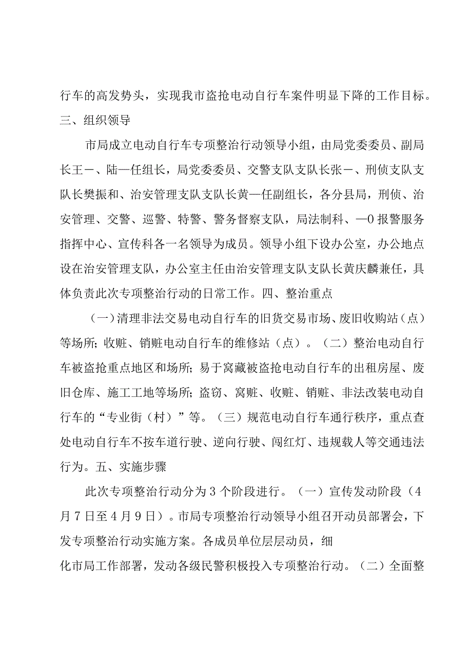 电动车专项整治方案范文六篇.docx_第2页