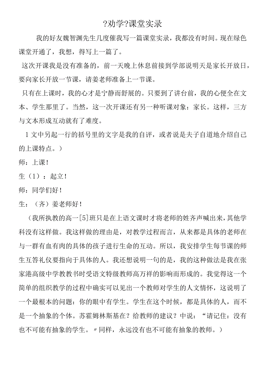 《劝学》课堂实录.docx_第1页