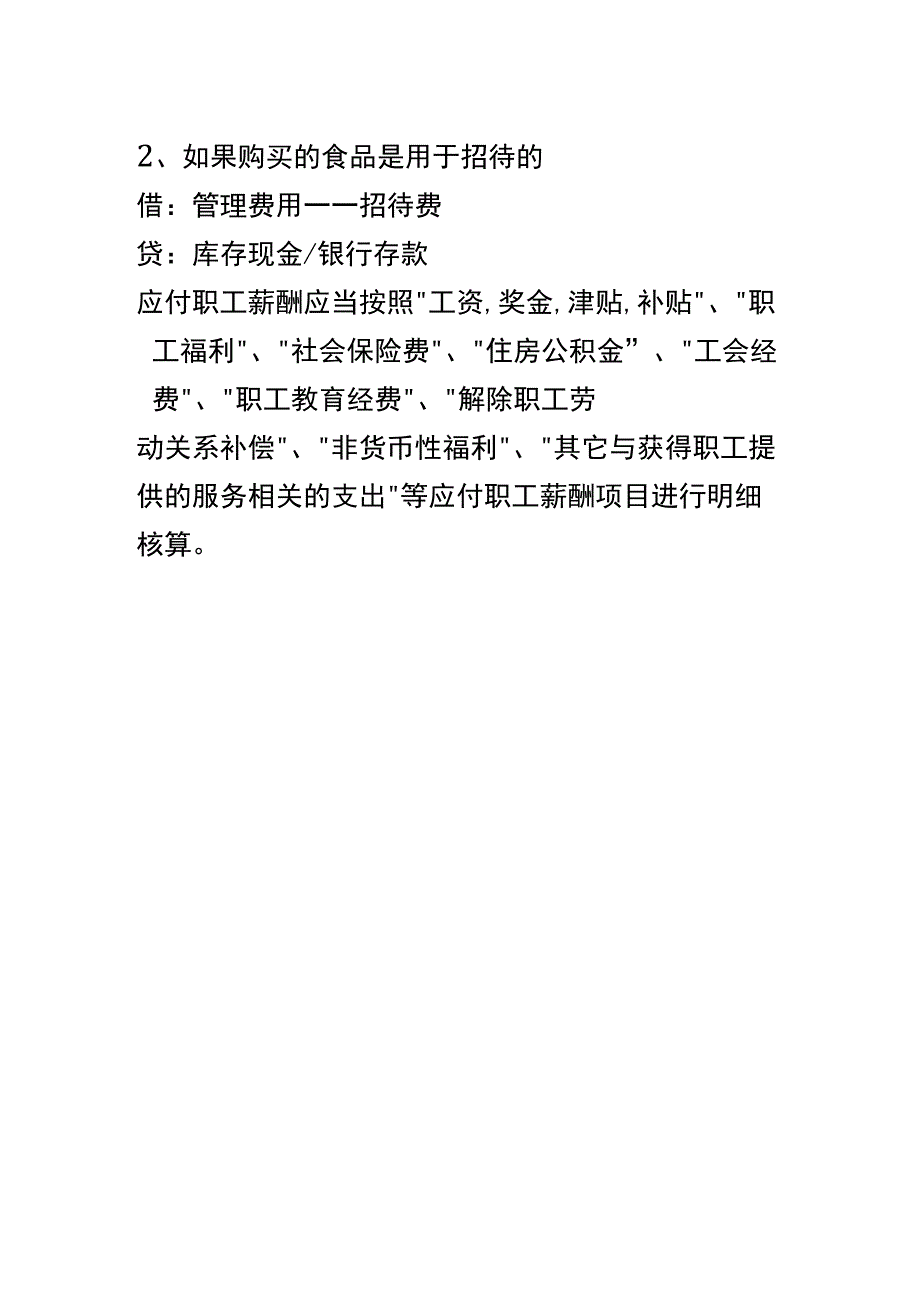 公司购买灯具的账务处理.docx_第2页