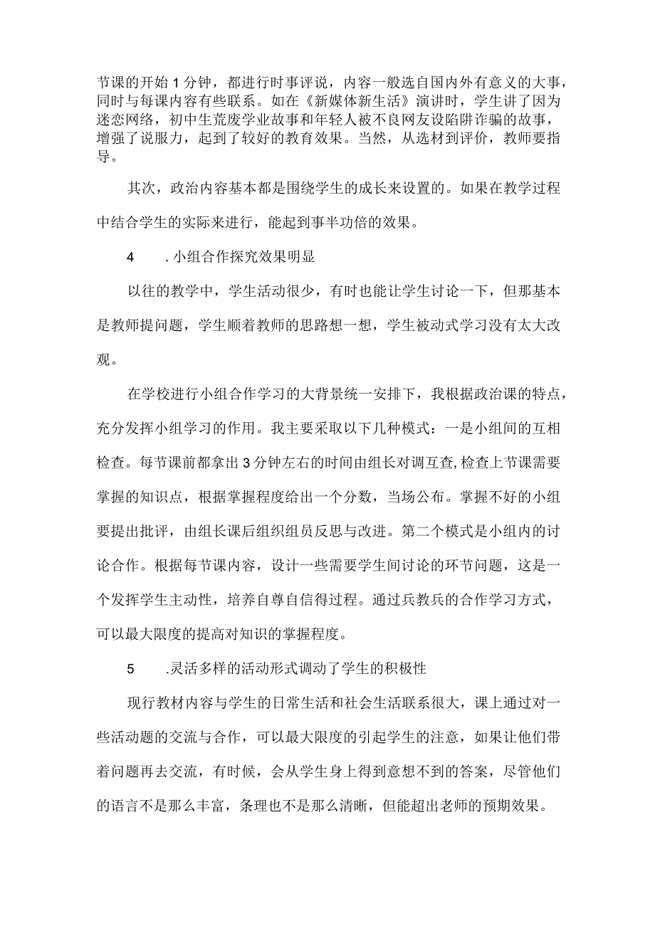 【精品】初中道德与法治教学心得总结.docx_第3页