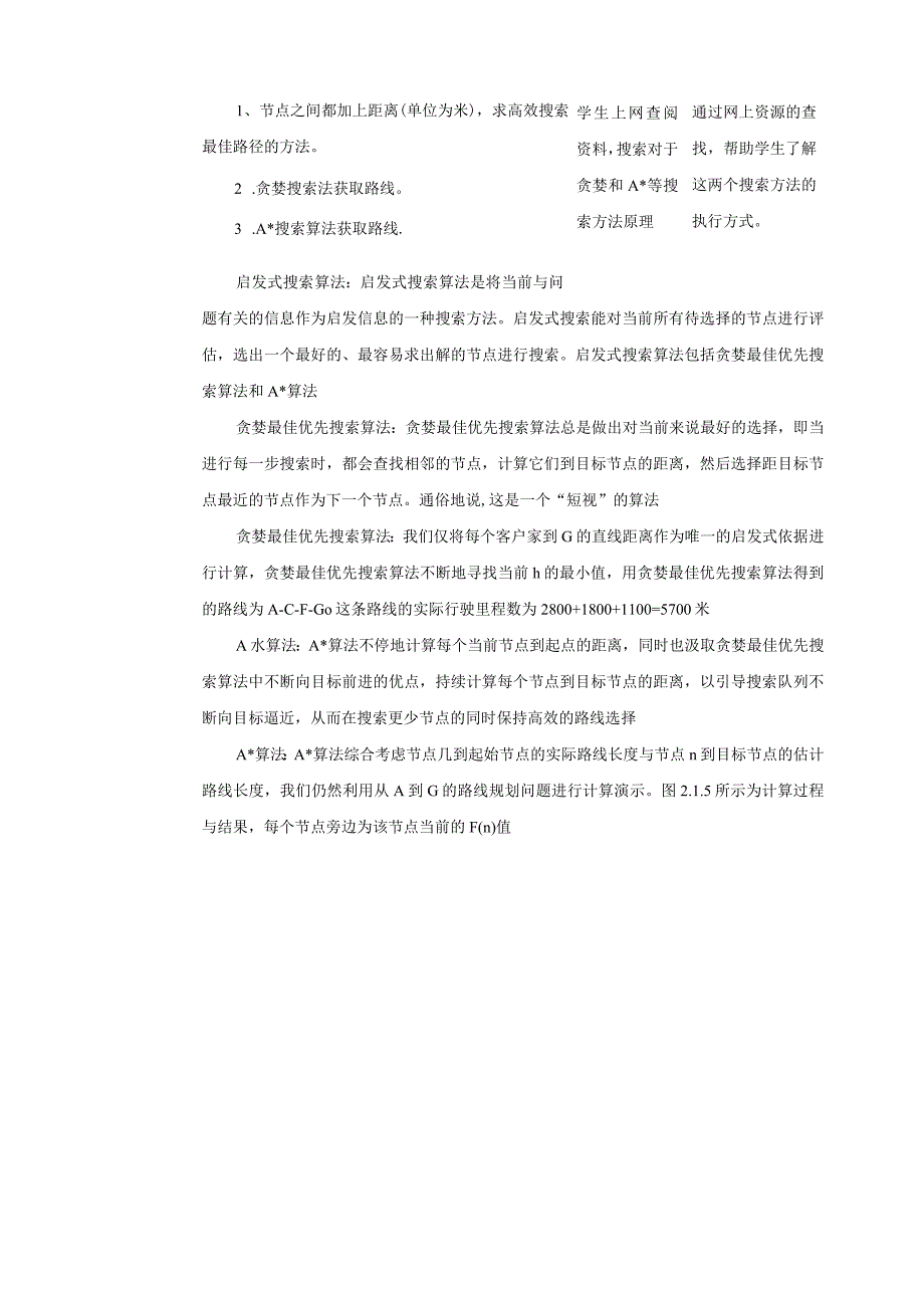 电子工业版信息科技九年级上册2-1 搜索算法 教案.docx_第3页