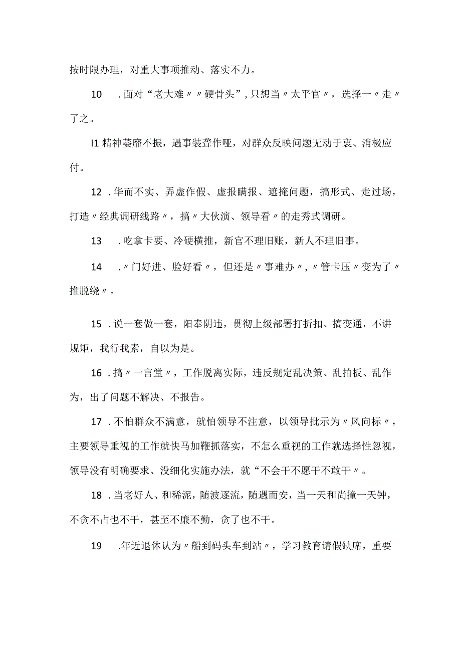 “躺平式”基层干部负面清单优选.docx_第2页