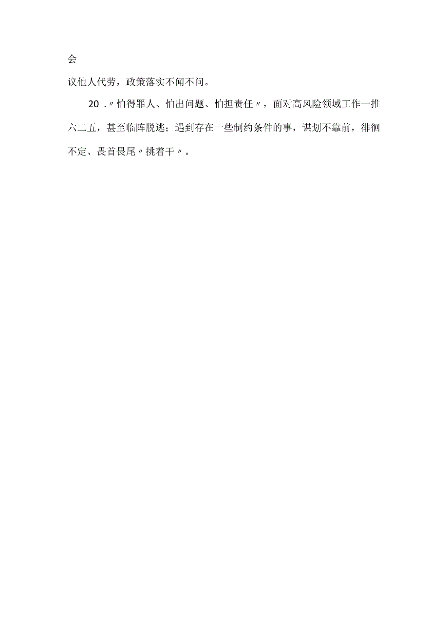 “躺平式”基层干部负面清单优选.docx_第3页