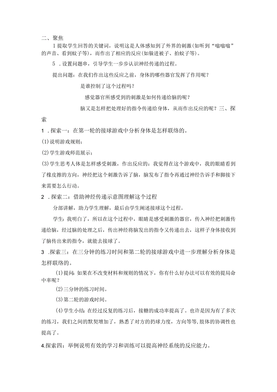 【中小学】五上五下5.身体的联络员教学设计公开课教案教学设计课件.docx_第2页