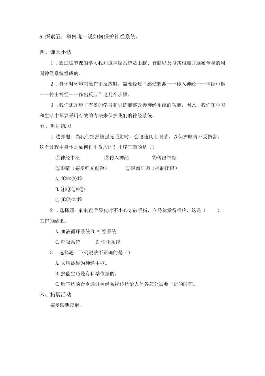 【中小学】五上五下5.身体的联络员教学设计公开课教案教学设计课件.docx_第3页