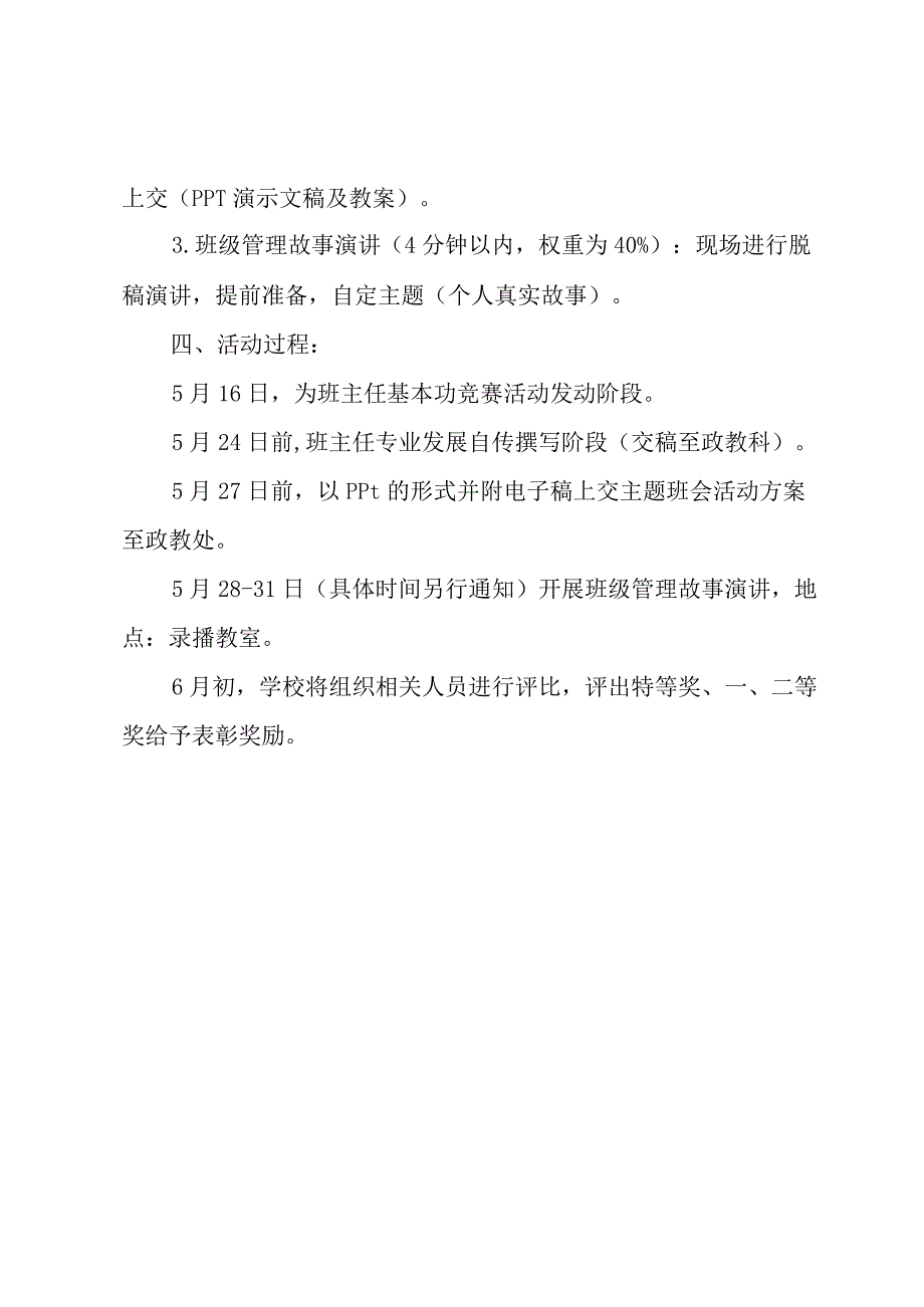 班主任基本功竞赛活动方案大全.docx_第2页