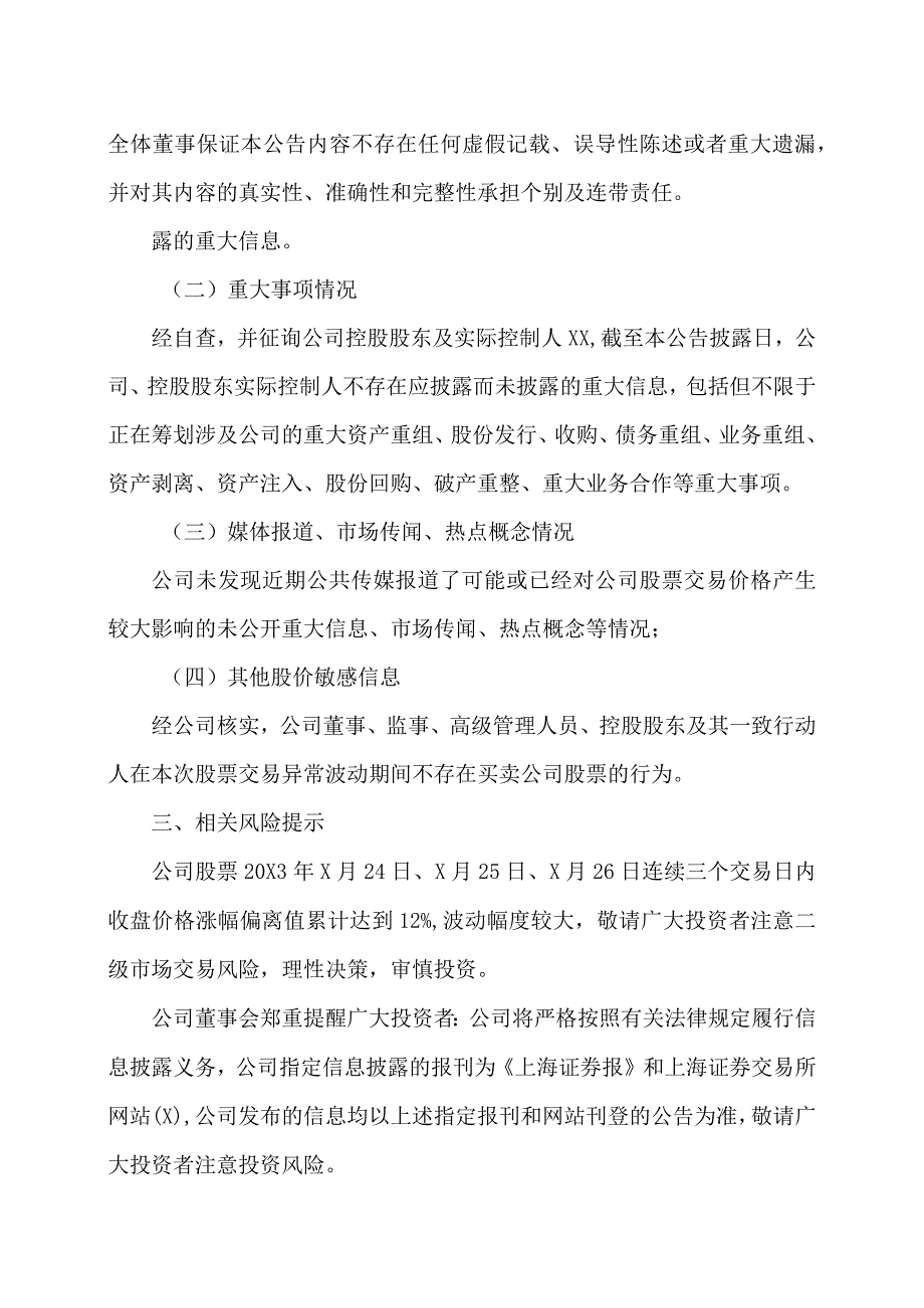 XX黄金股份有限公司股票交易异常波动公告.docx_第2页