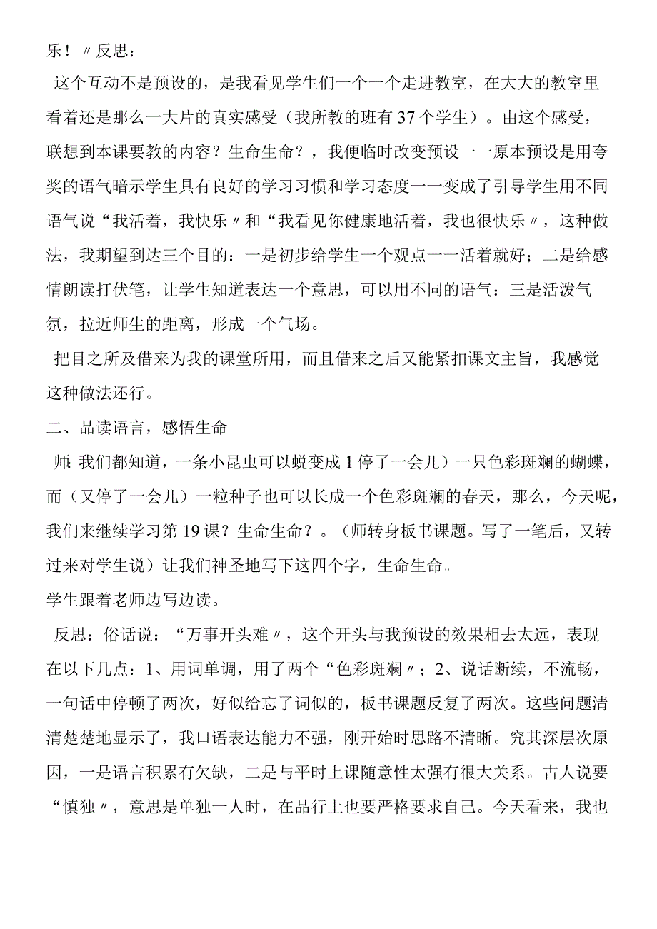 《生命生命》教学实录与反思.docx_第3页