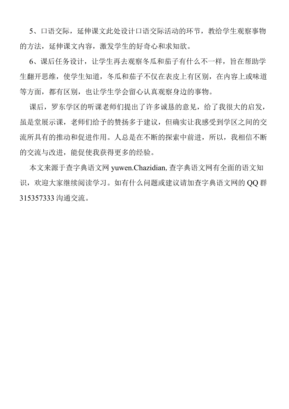 《燕子妈妈笑了》公开课教学反思.docx_第2页