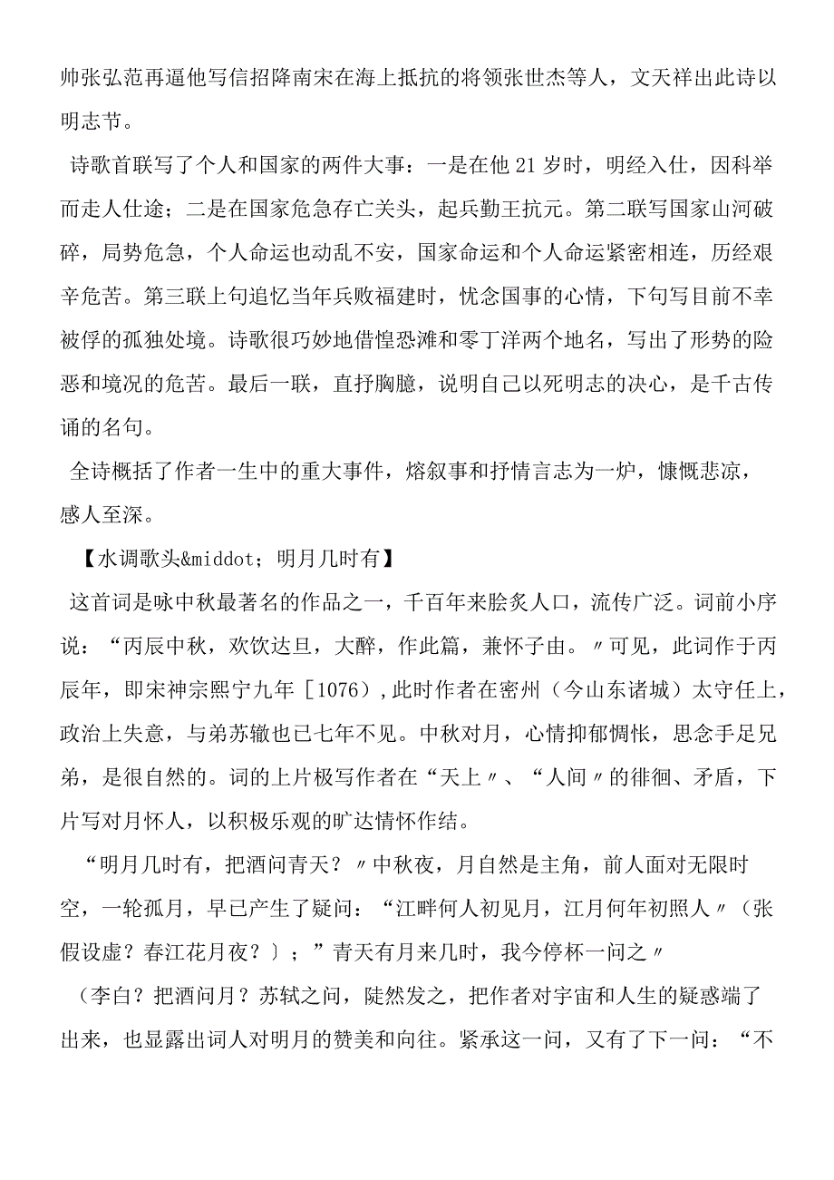 《诗词曲五首》教学提示.docx_第2页