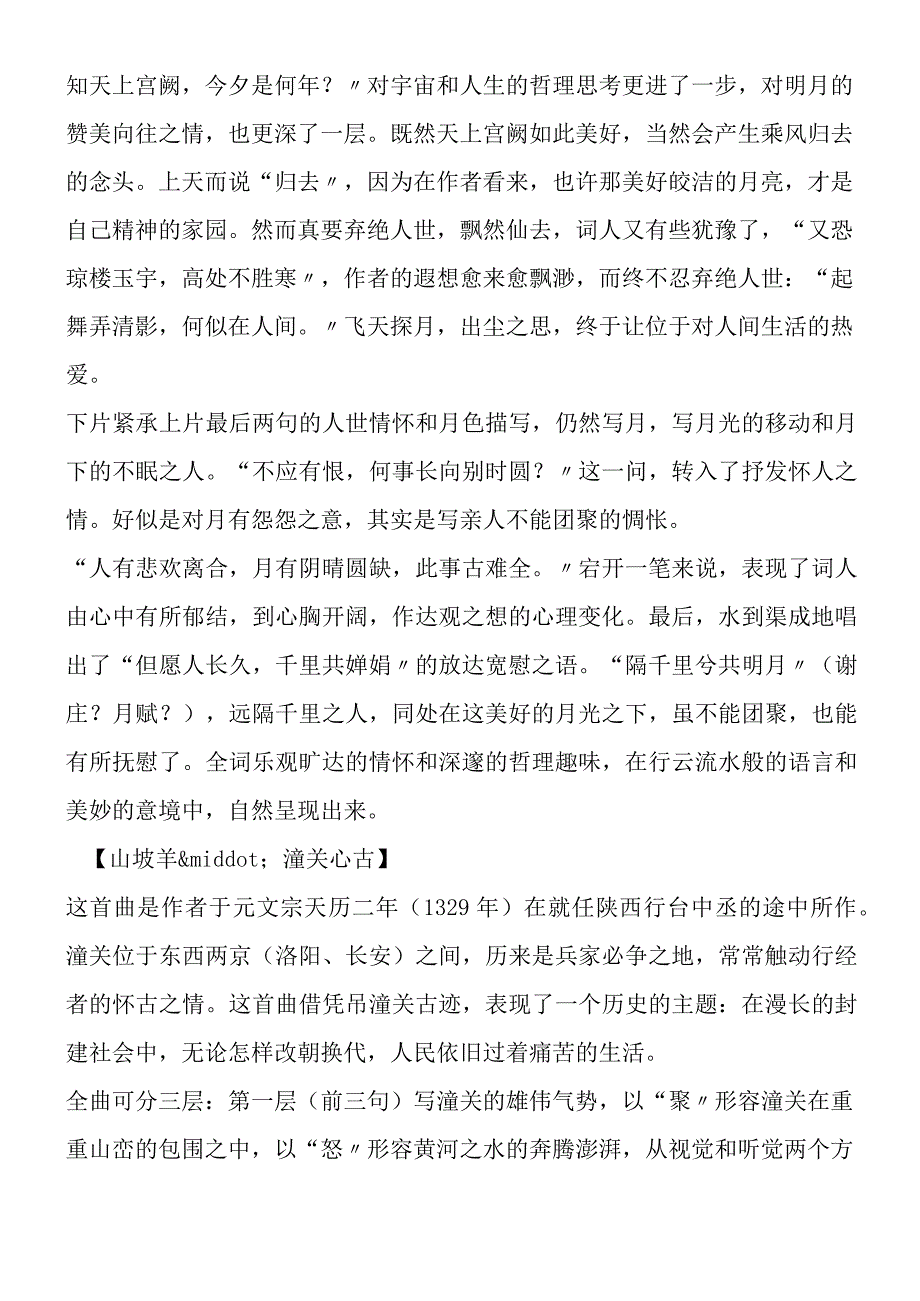 《诗词曲五首》教学提示.docx_第3页