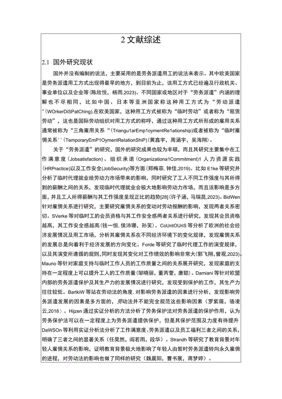 【2023《恒顺醋业企业业务拓展人员管理问题及优化对策》文献综述开题报告】3900字.docx_第2页