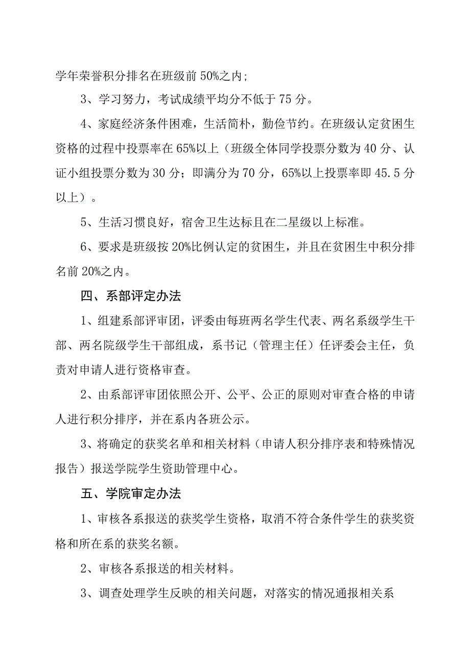 XX职业学院国家励志奖学金评定办法(2023年修订).docx_第2页