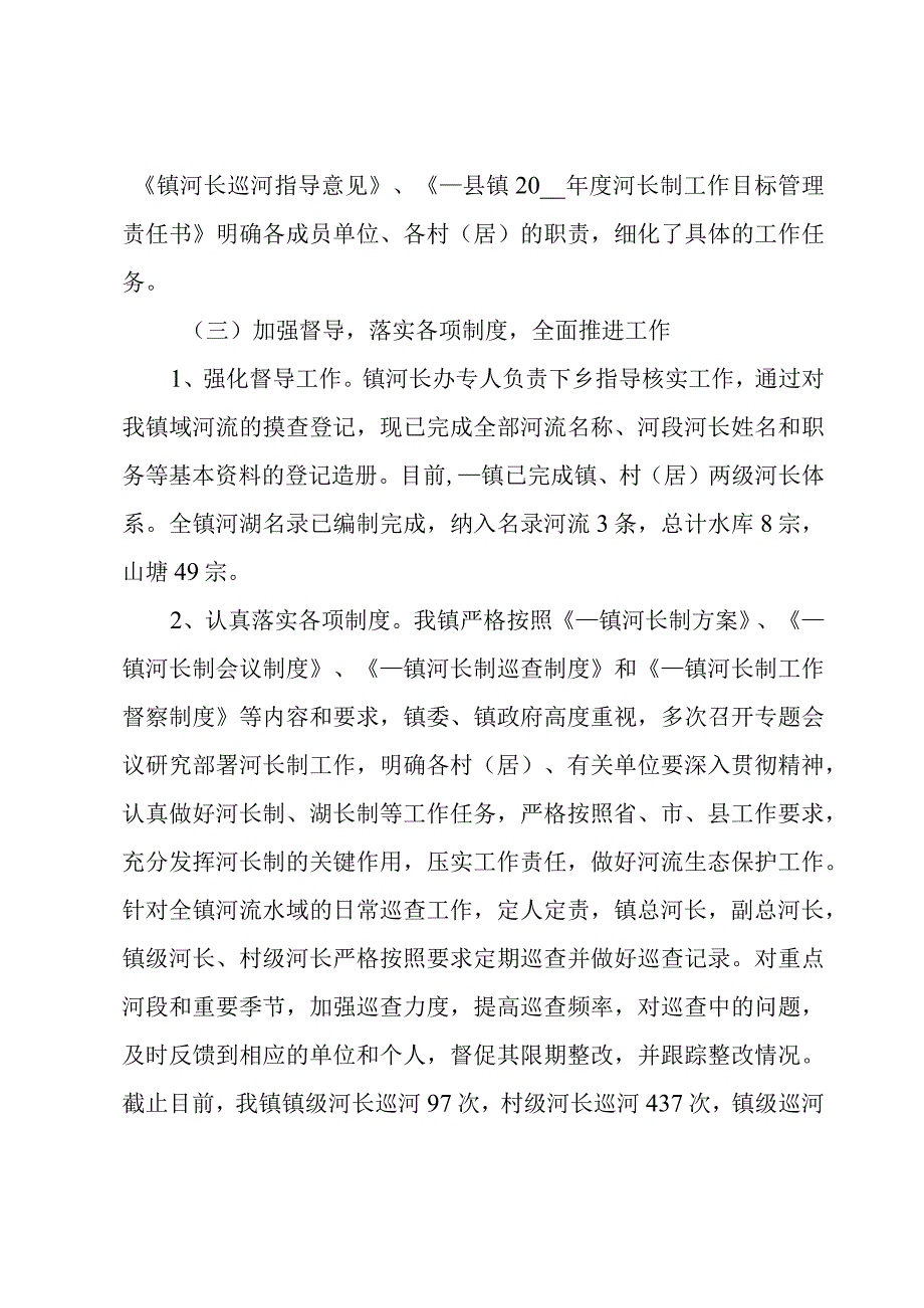 村巡视整改方案.docx_第2页