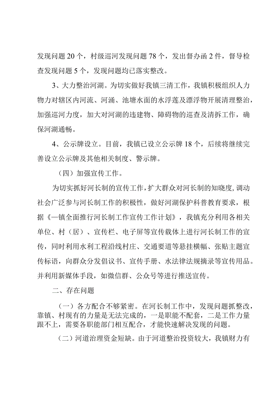 村巡视整改方案.docx_第3页