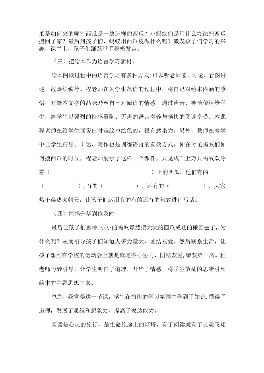 【精品】实验小学二年级绘本《蚂蚁和西瓜》评课.docx_第2页