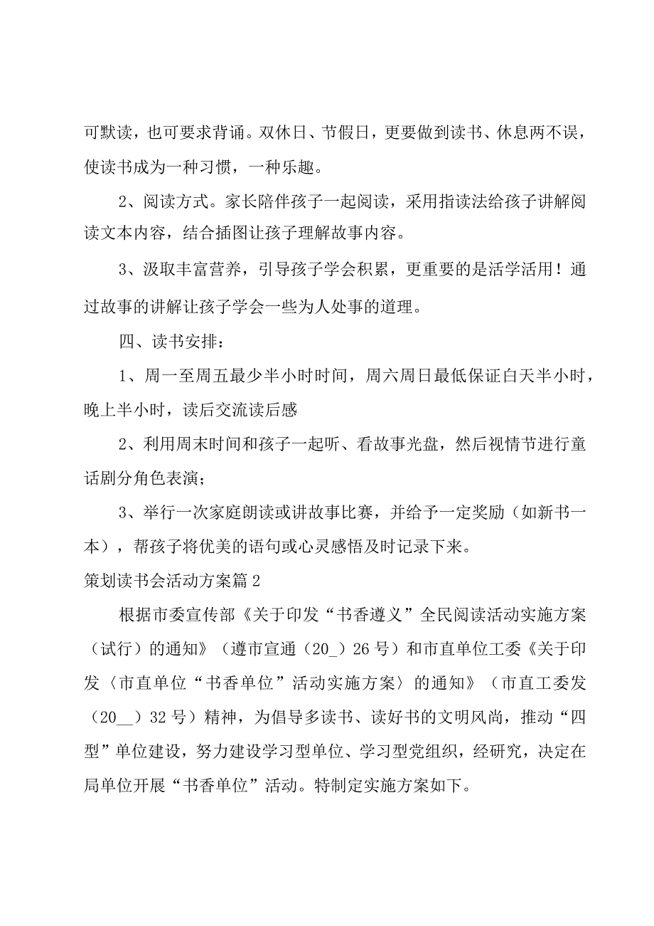 策划读书会活动方案8篇.docx_第2页