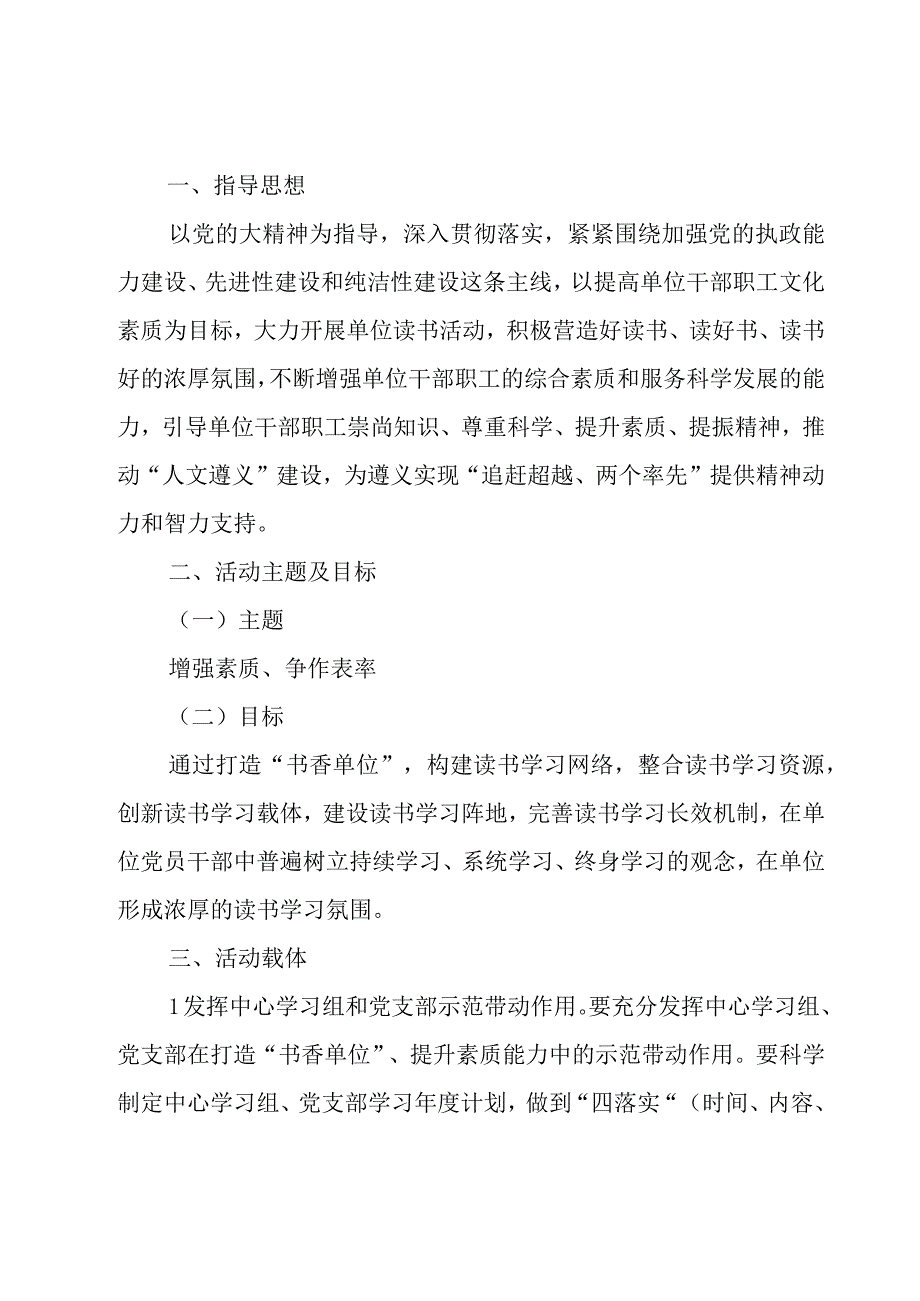 策划读书会活动方案8篇.docx_第3页