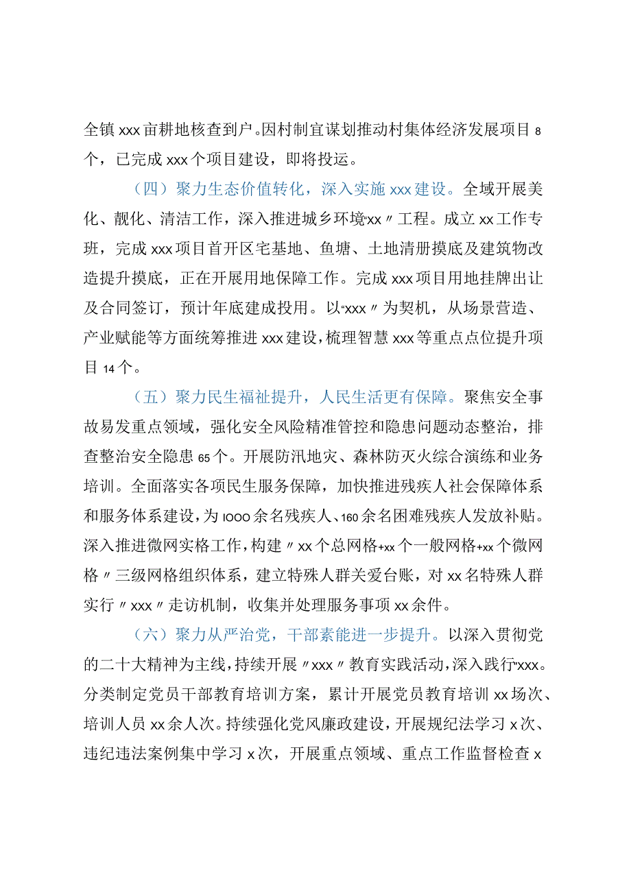 关于2023年上半年工作总结和下半年 工作计划的报告.docx_第2页