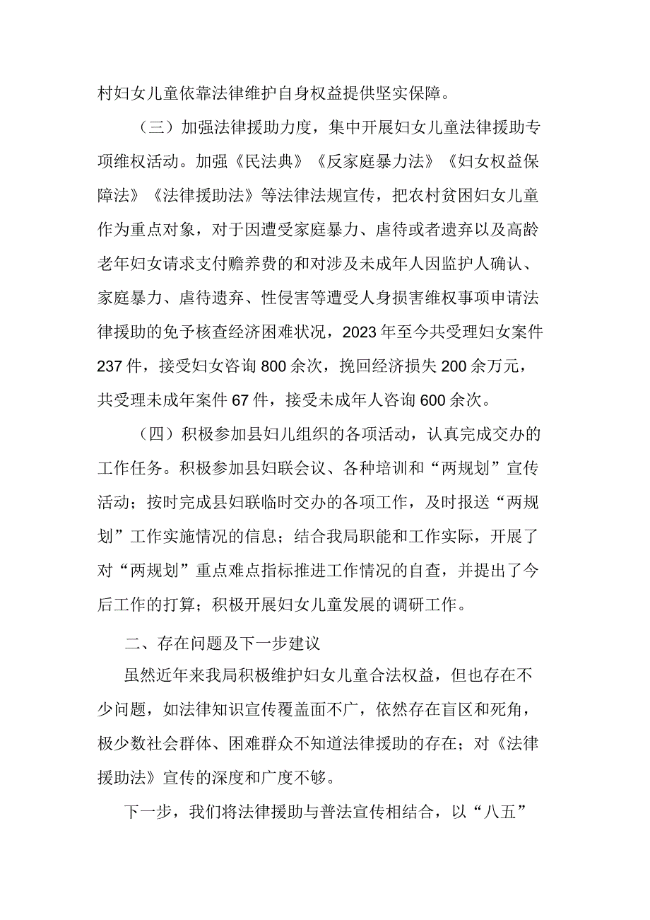 妇女儿童发展“十四五”规划中期自查报告.docx_第2页