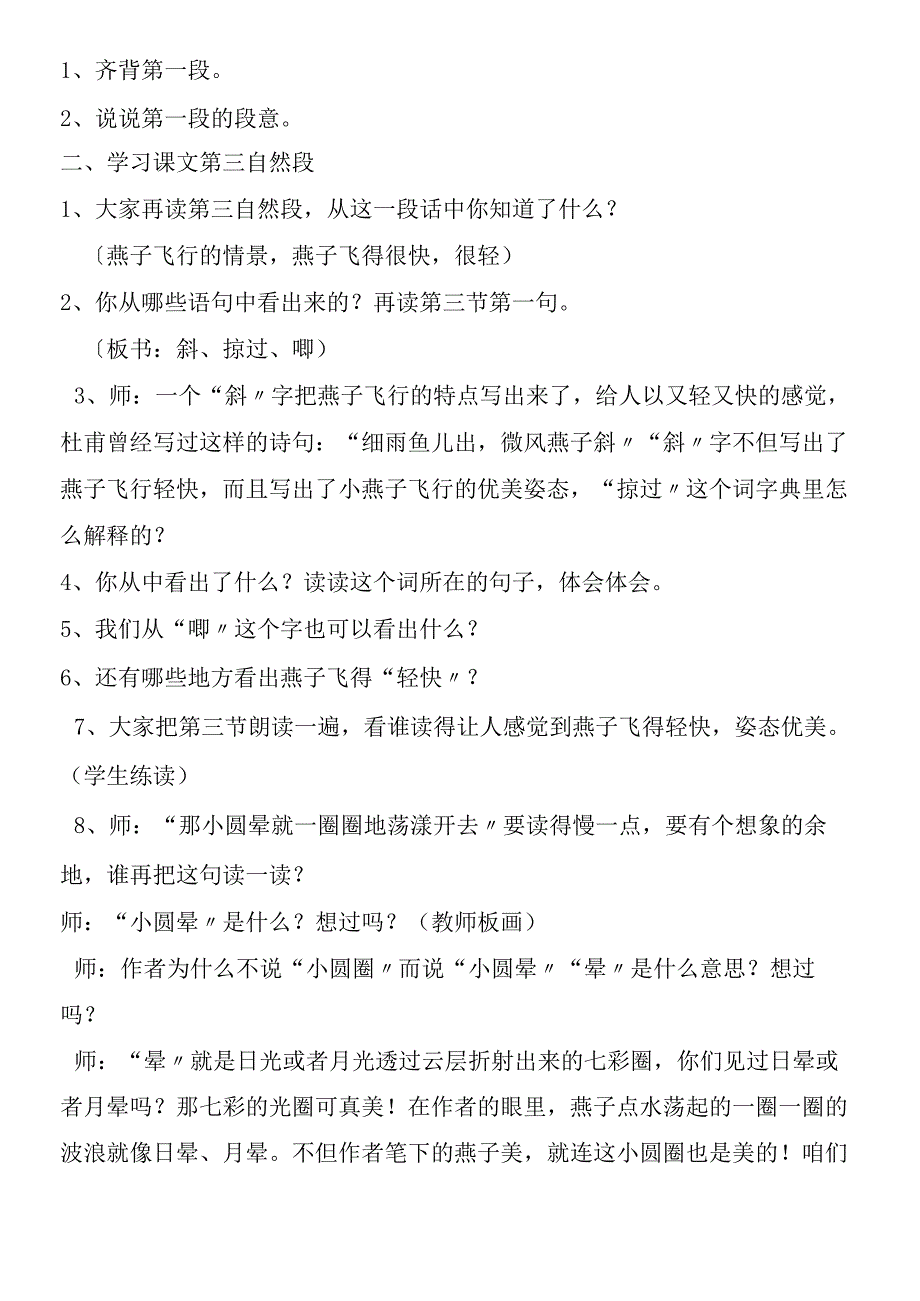 《燕子》教学设计多篇.docx_第3页