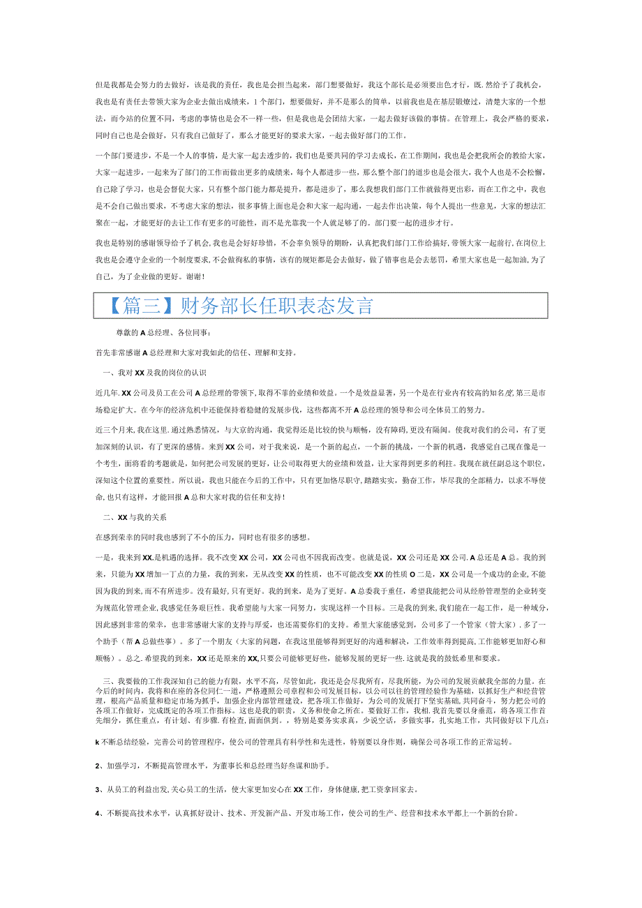 财务部长任职表态发言6篇.docx_第2页