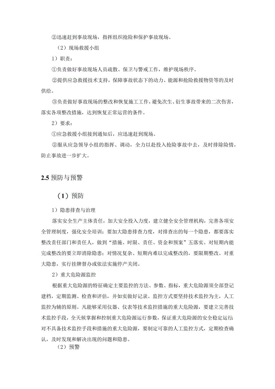 地下综合管廊建设PPP项目紧急应变配合方案.docx_第3页