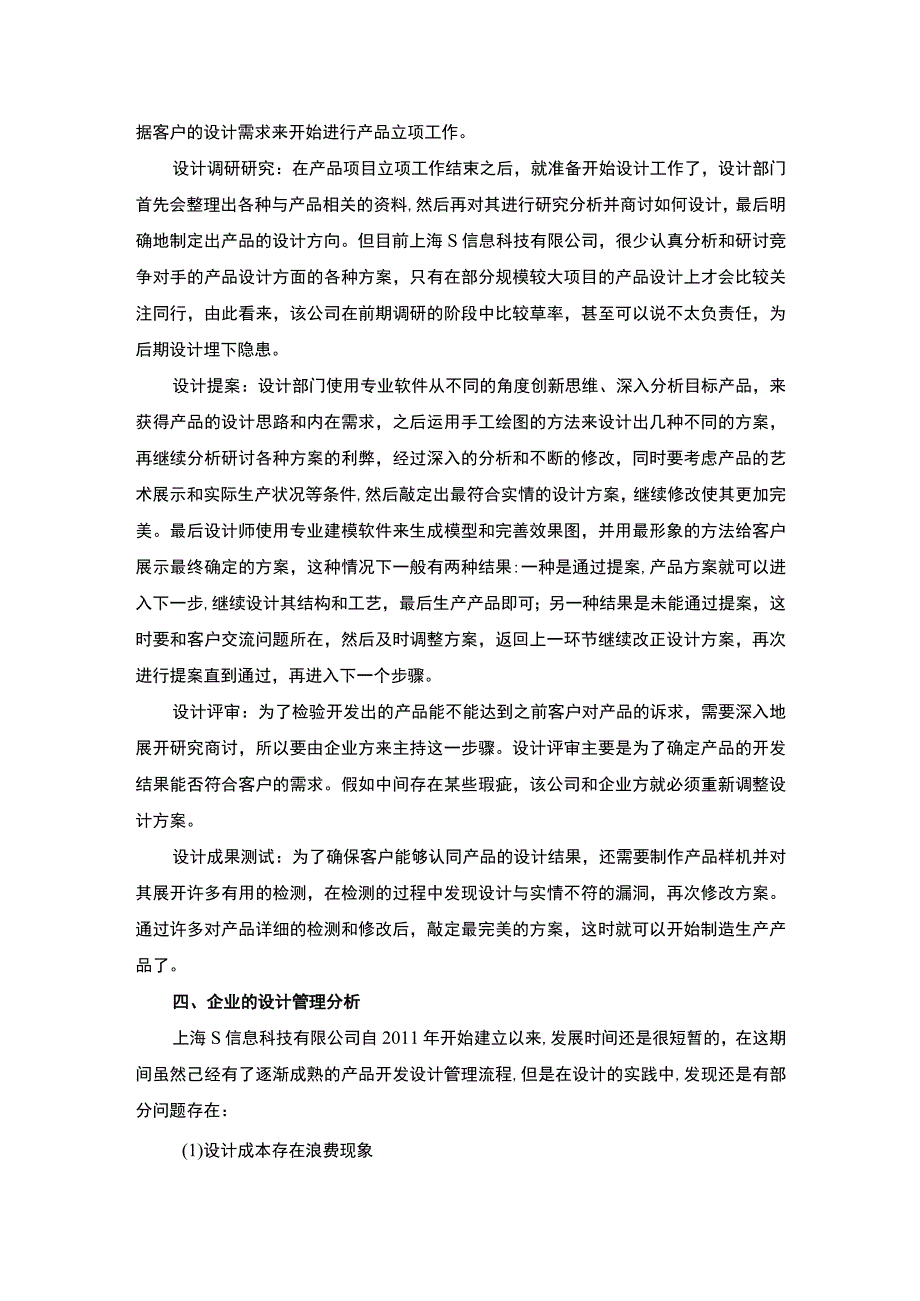 【S公司设计管理分析案例报告3300字（论文）】.docx_第2页