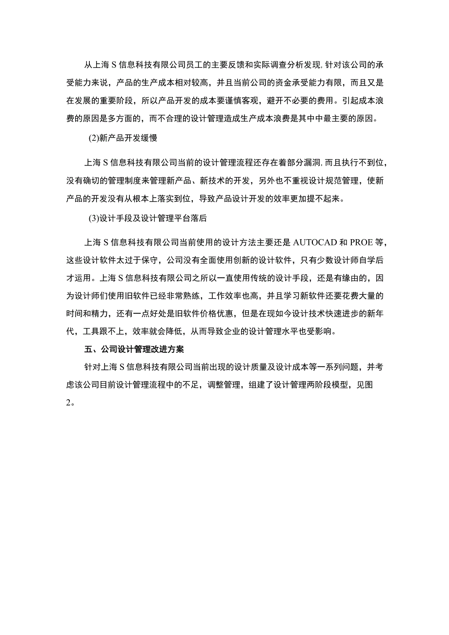 【S公司设计管理分析案例报告3300字（论文）】.docx_第3页