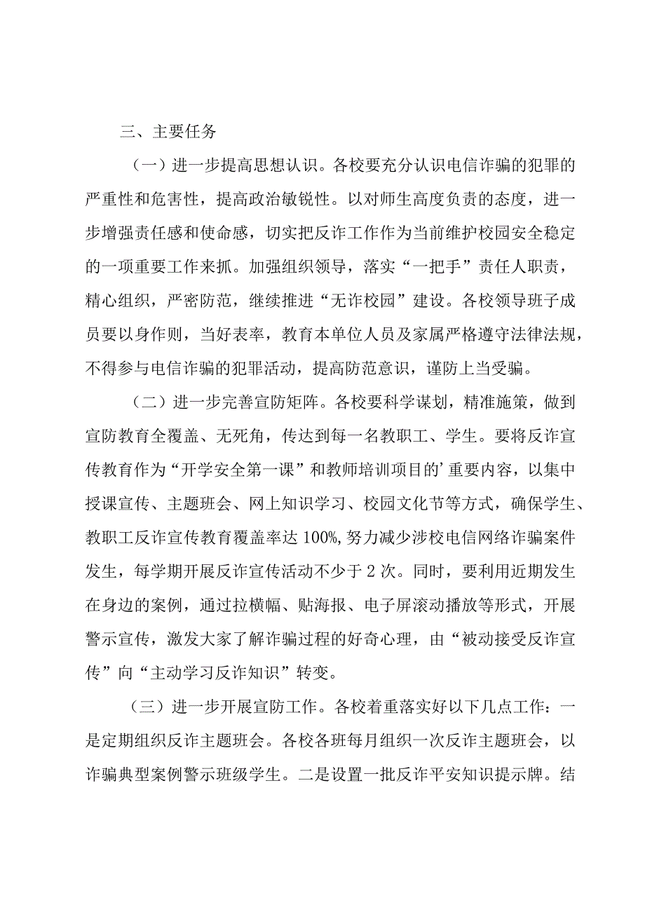 高校反诈宣传方案（7篇）.docx_第2页