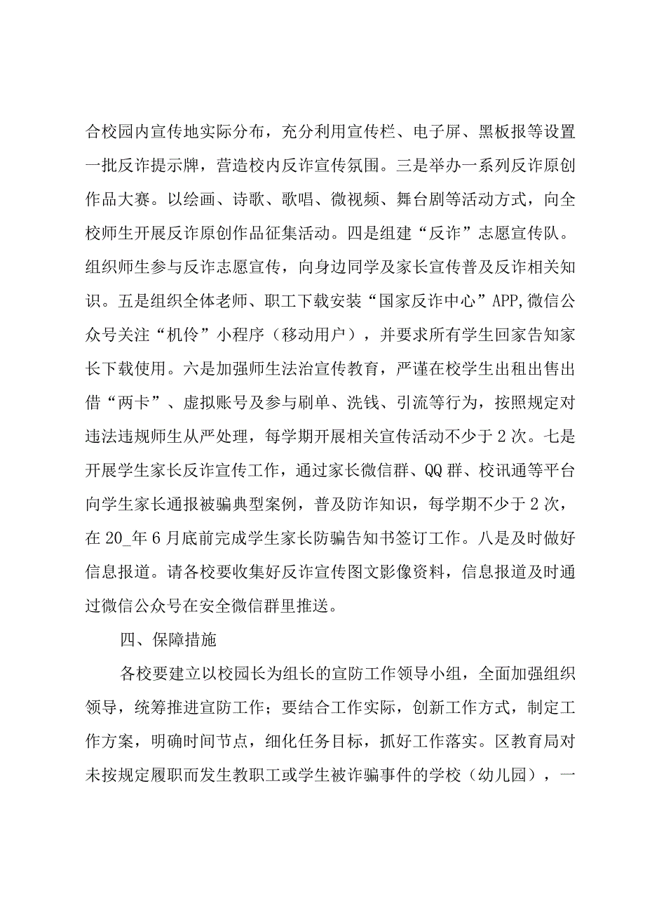 高校反诈宣传方案（7篇）.docx_第3页