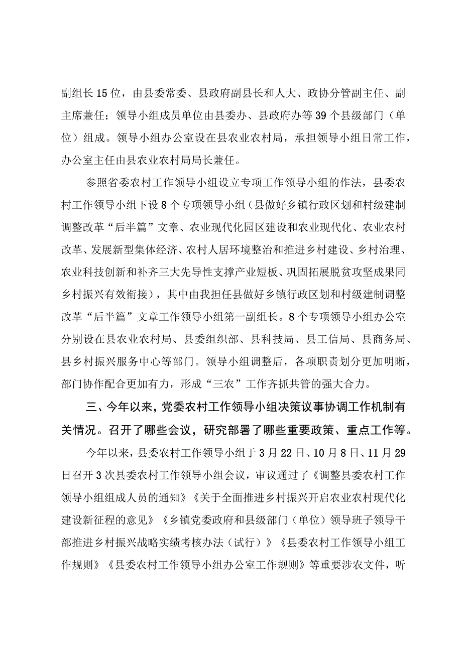 巩固拓展脱贫攻坚成果访谈提纲.docx_第2页