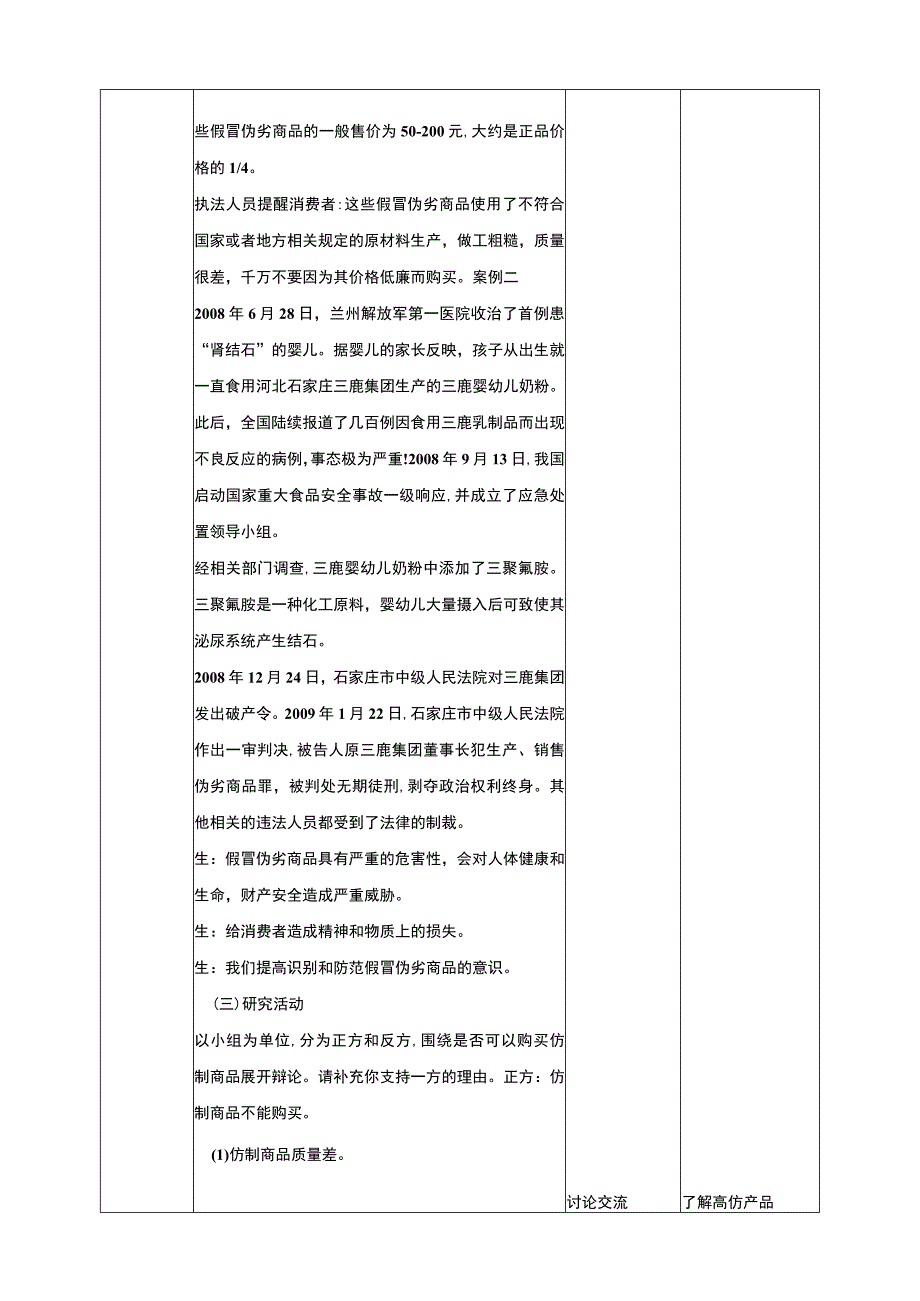 川教版《生命生态安全》九年级上册第一课拒绝假冒伪劣商品 教学设计.docx_第2页