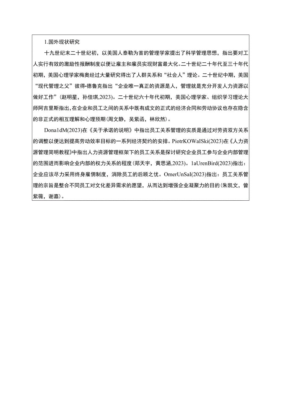 【2023《承德露露公司员工关系管理问题及完善策略》开题报告】.docx_第2页