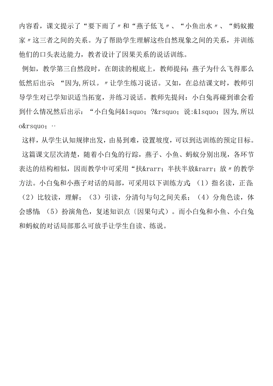 《要下雨了》朗读指导及练习教案.docx_第2页