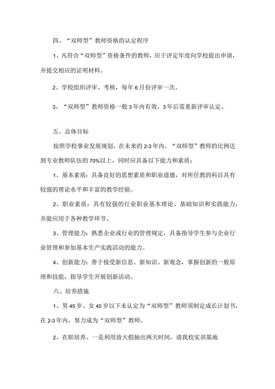 【精品】实验小学双师型教师培养工作实施方案.docx_第2页