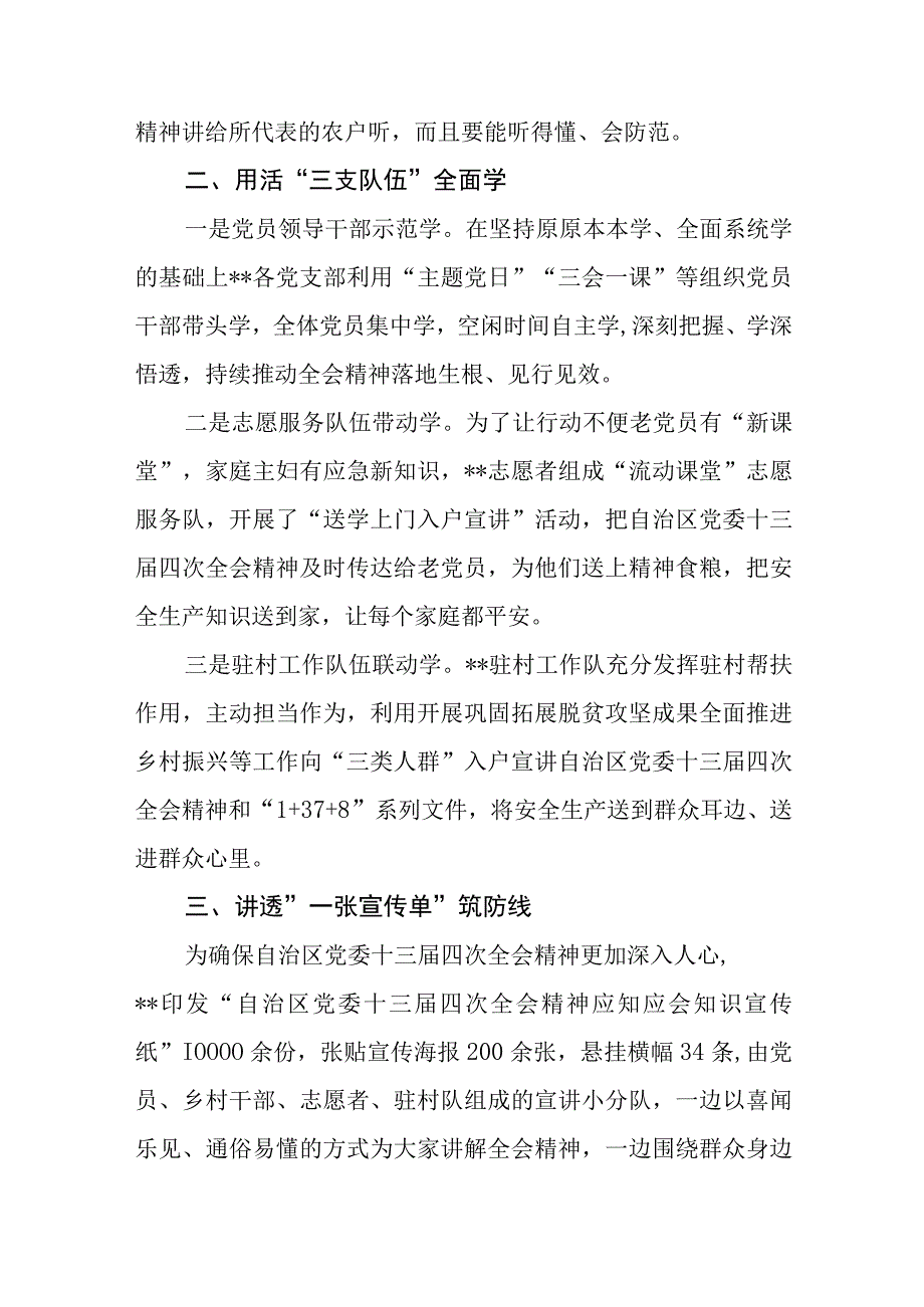 （12篇）2023深入学习贯彻宁夏自治区党委十三届四次全会精神心得体会研讨发言材料范文.docx_第2页